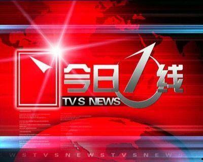 今日一线爆料2018,揭秘年度热点事件背后的真相