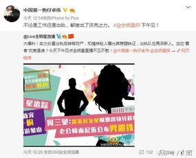 明星爆料客最新,揭秘娱乐圈不为人知的幕后故事