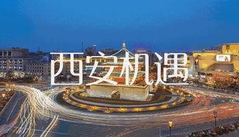 大西安最新爆料,最新爆料揭示城市蜕变新篇章