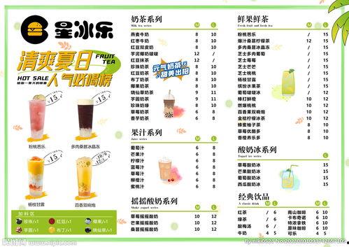爆料饮料价格表最新版,热门饮品价格大起底