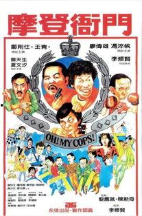 摩登衙门粤语在线观看,穿越时空的衙门传奇